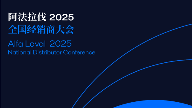 2025经销商大会